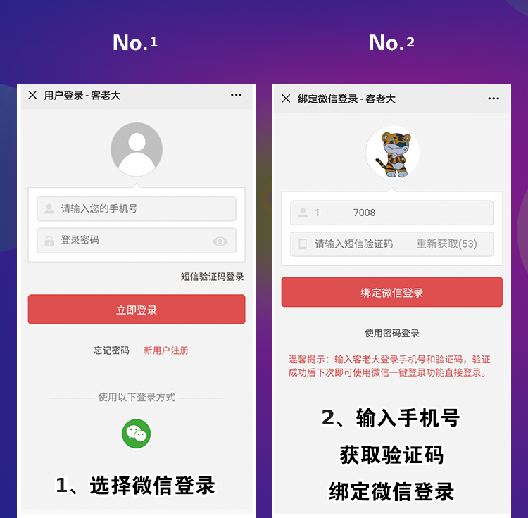 微信绑定登录：进入账号密码登录页选择微信第三方登录，授权后输入手机号+验证码完成账号与微信绑定