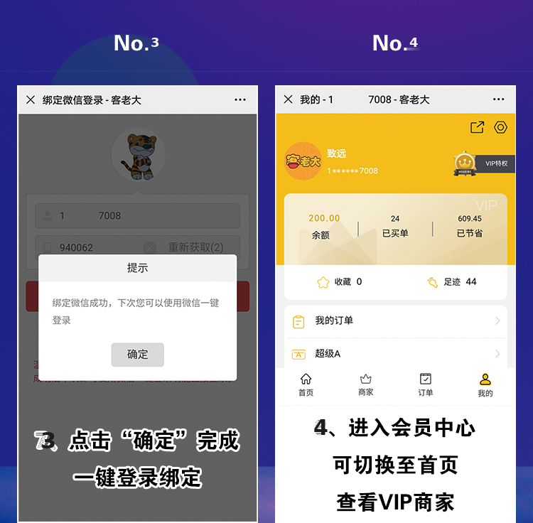 微信绑定完成：弹出绑定成功提示，点击确定后进入个人会员中心