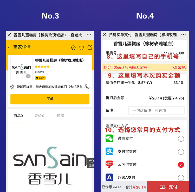 买单付款：确认消费金额并完成下单付款