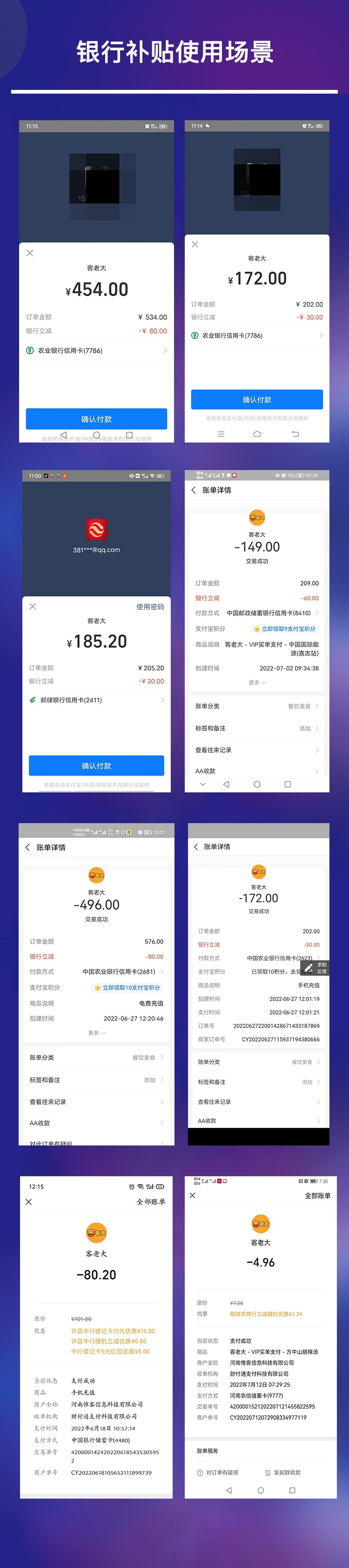 银行补贴使用场景说明